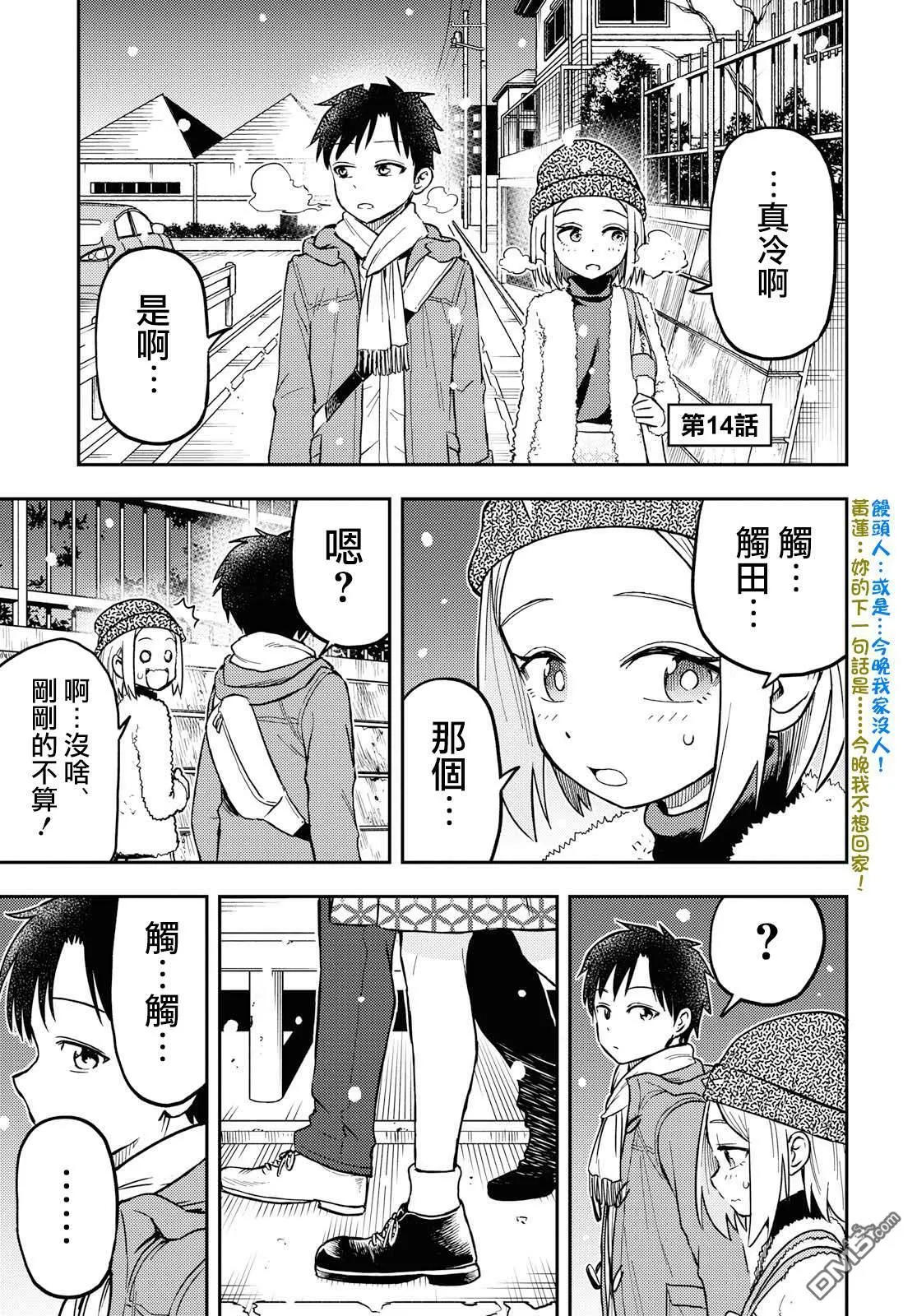 第14话 第1页