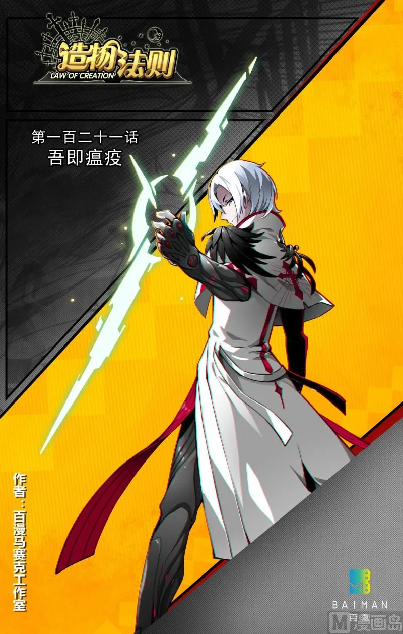 第121话 第1页