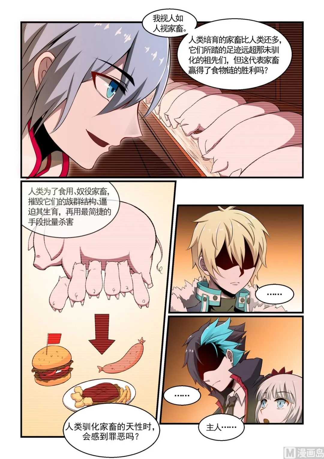 第121话 第7页