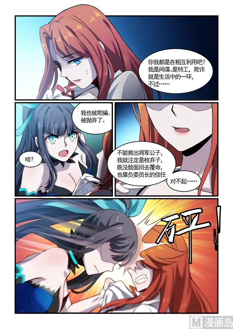 第120话 第5页