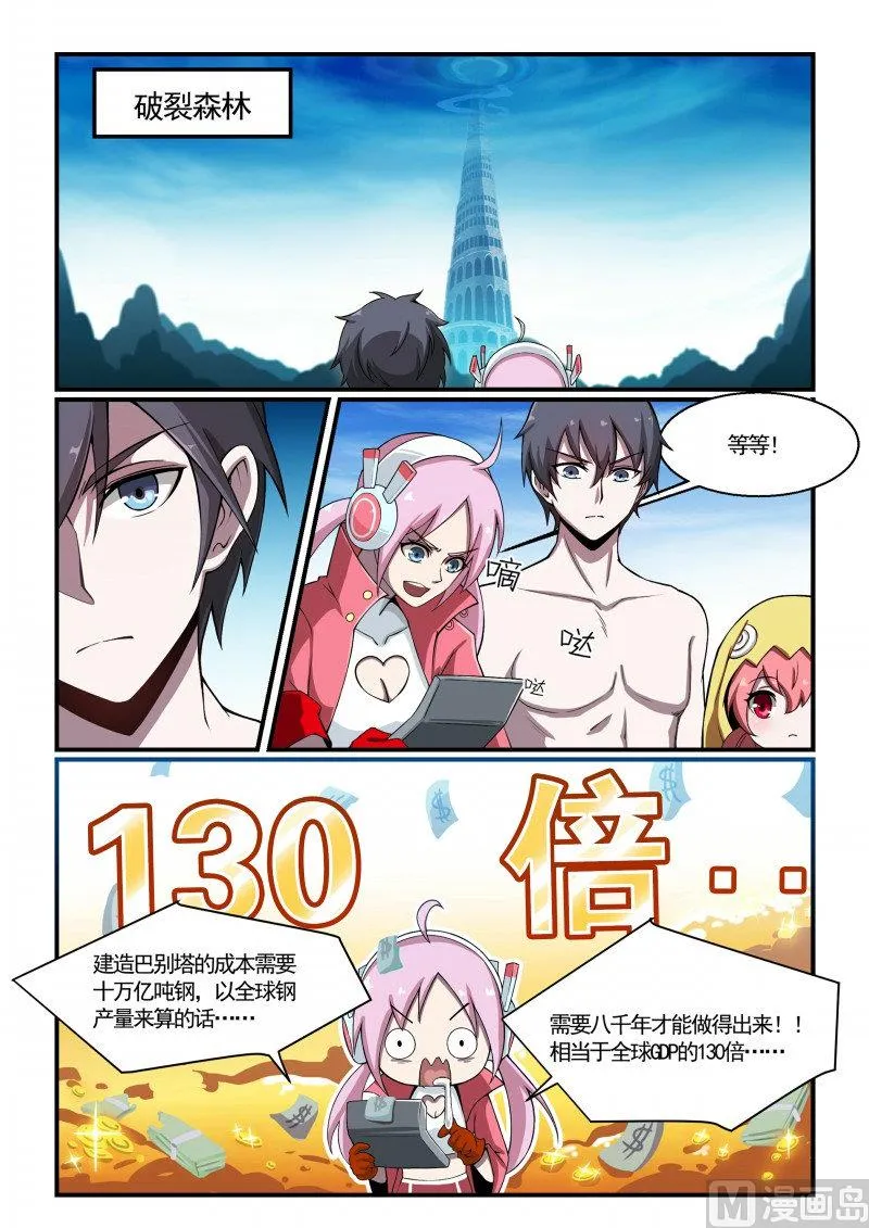 第117话 第9页