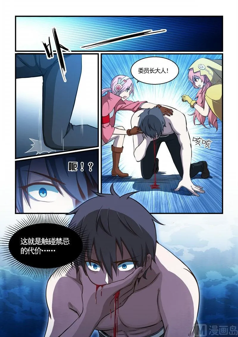 第115话 第8页