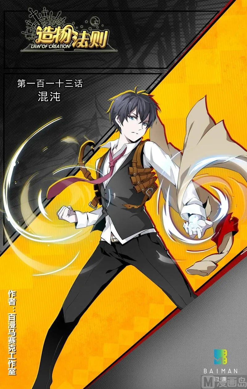 第113话 第1页