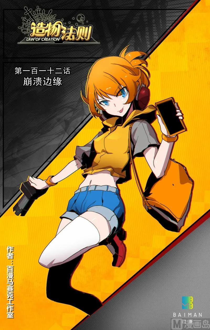 第112话 第1页