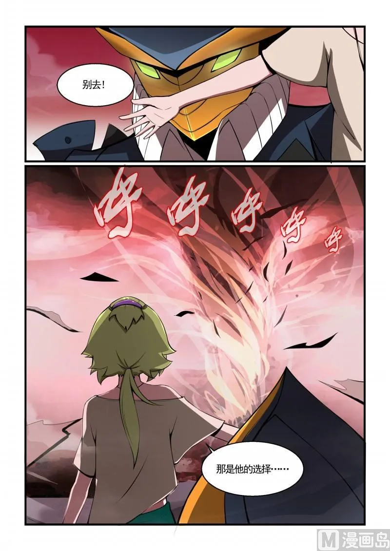 第112话 第8页