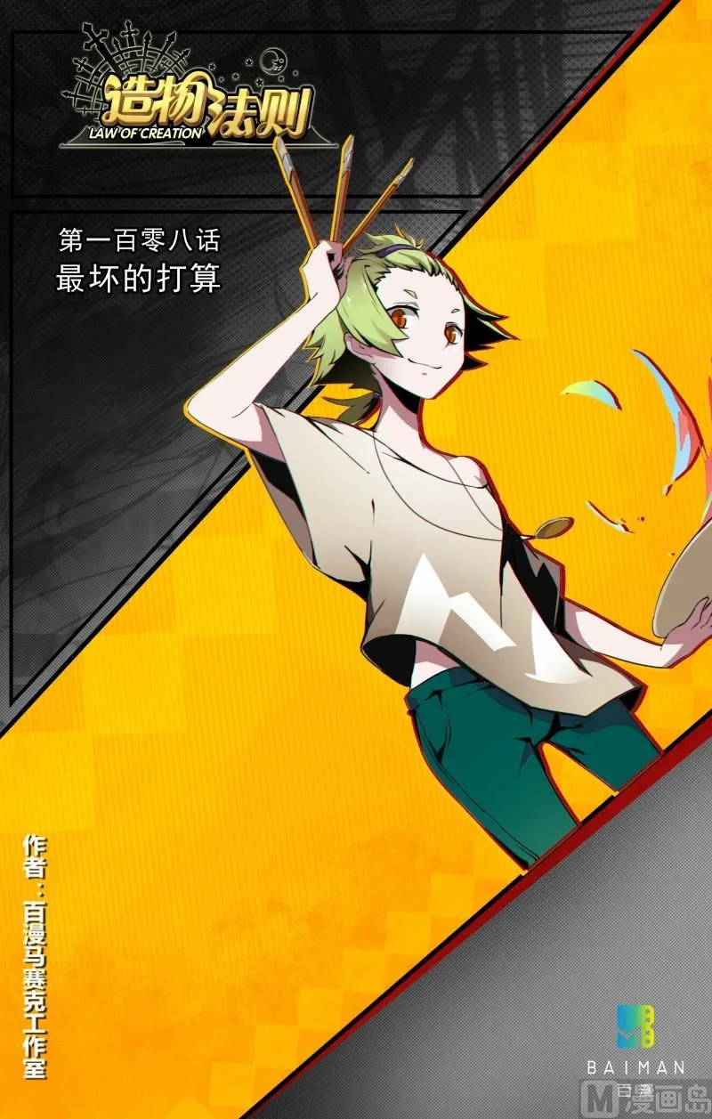 第108话 第1页