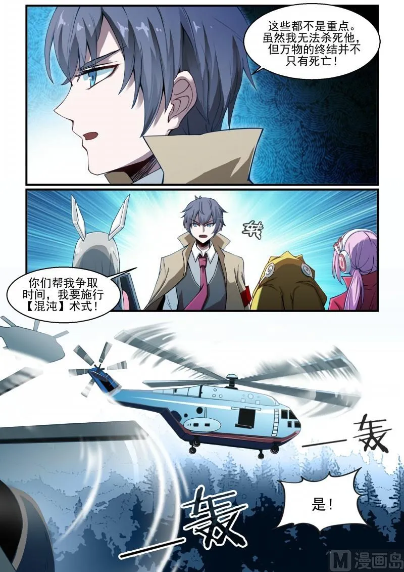 第106话 第9页