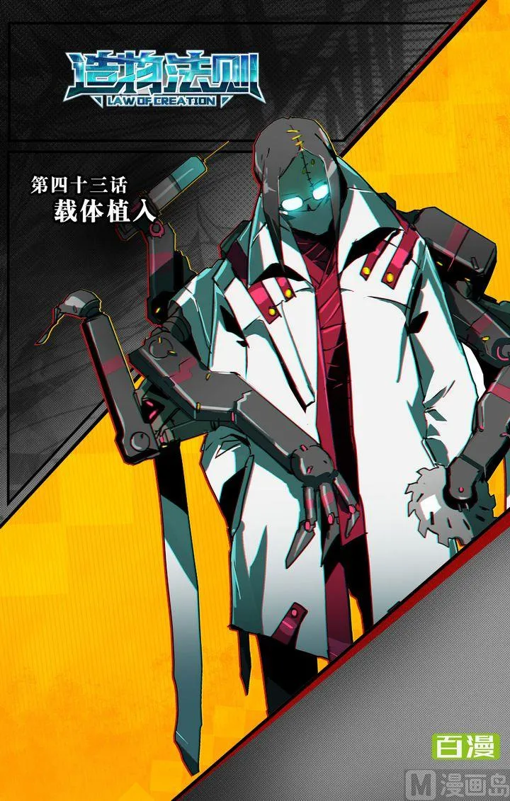第43话 第1页