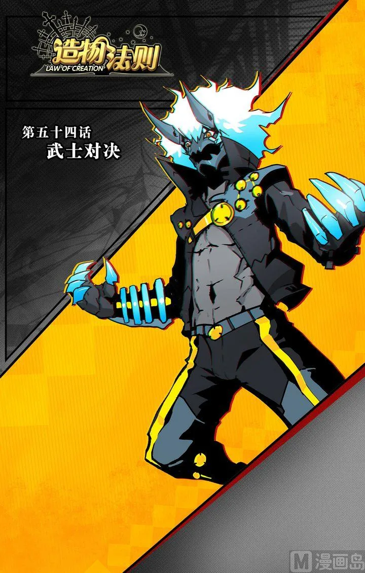 第54话 第1页
