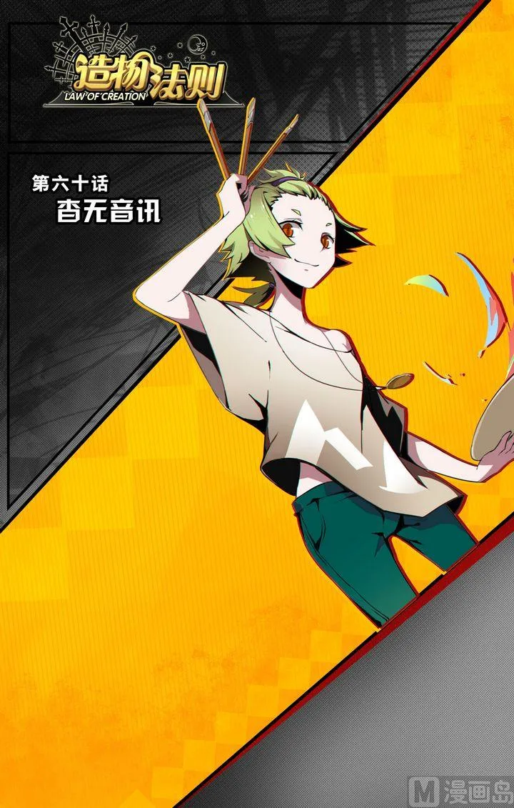 第60话 第1页