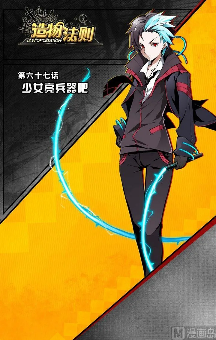 第67话 第1页