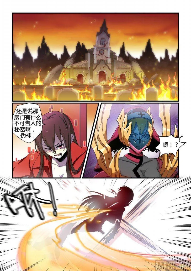 第86话 第6页