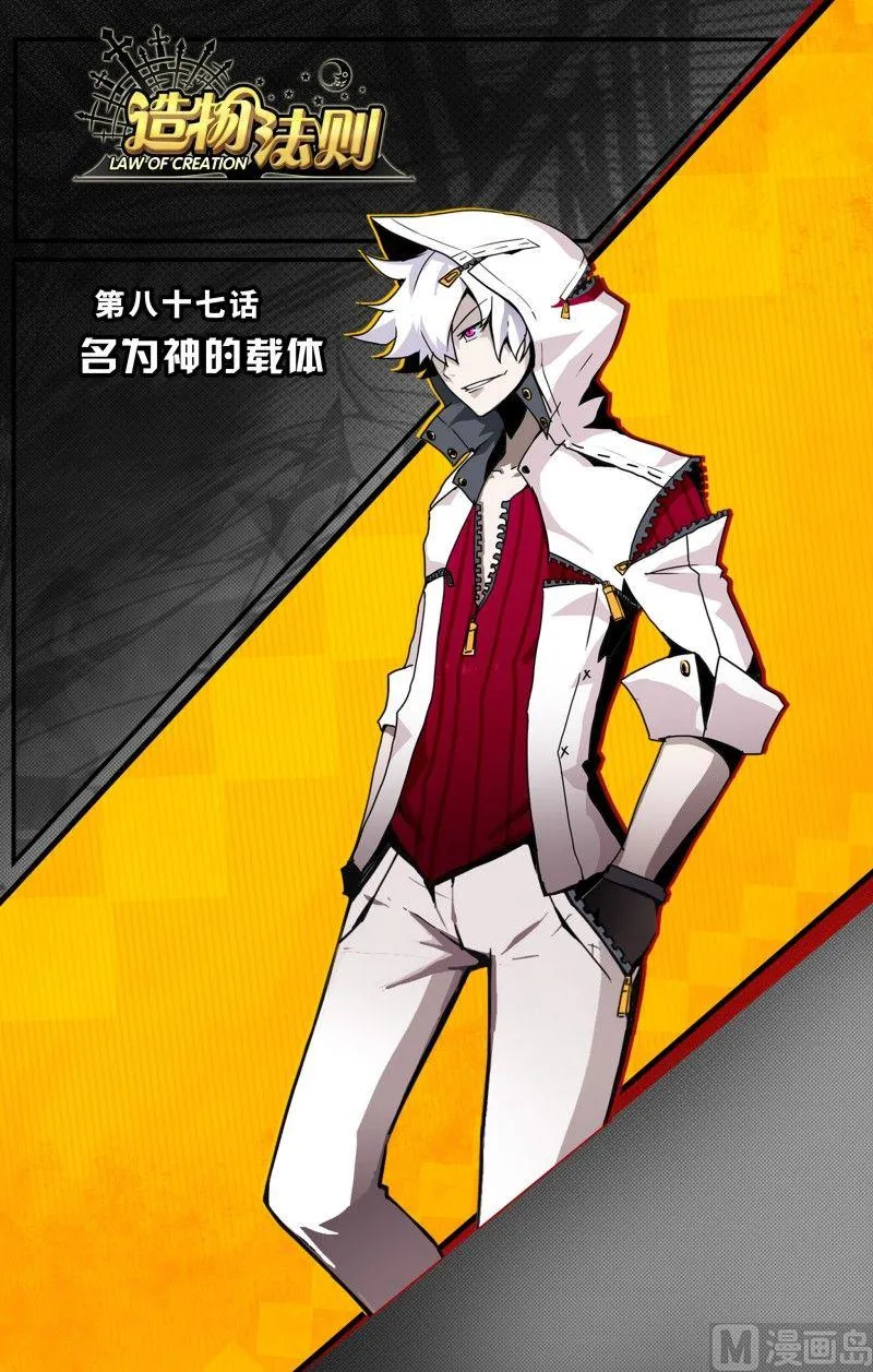 第87话 第1页