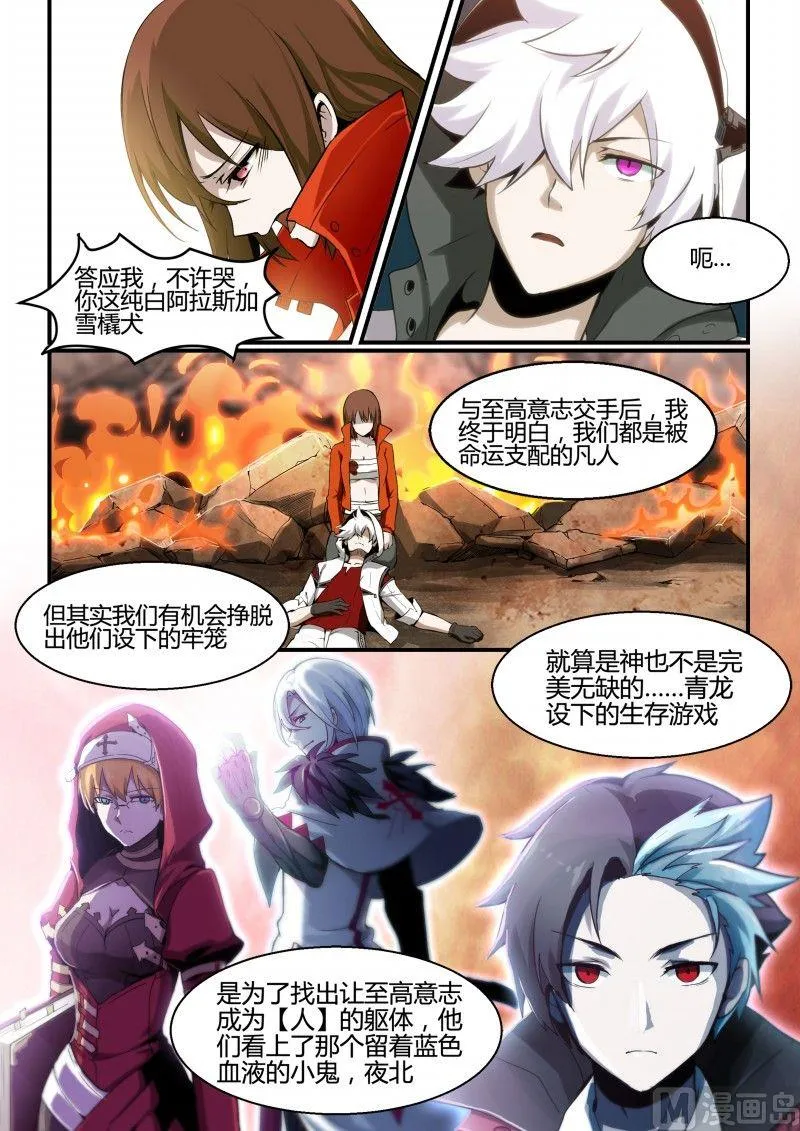 第88话 第7页