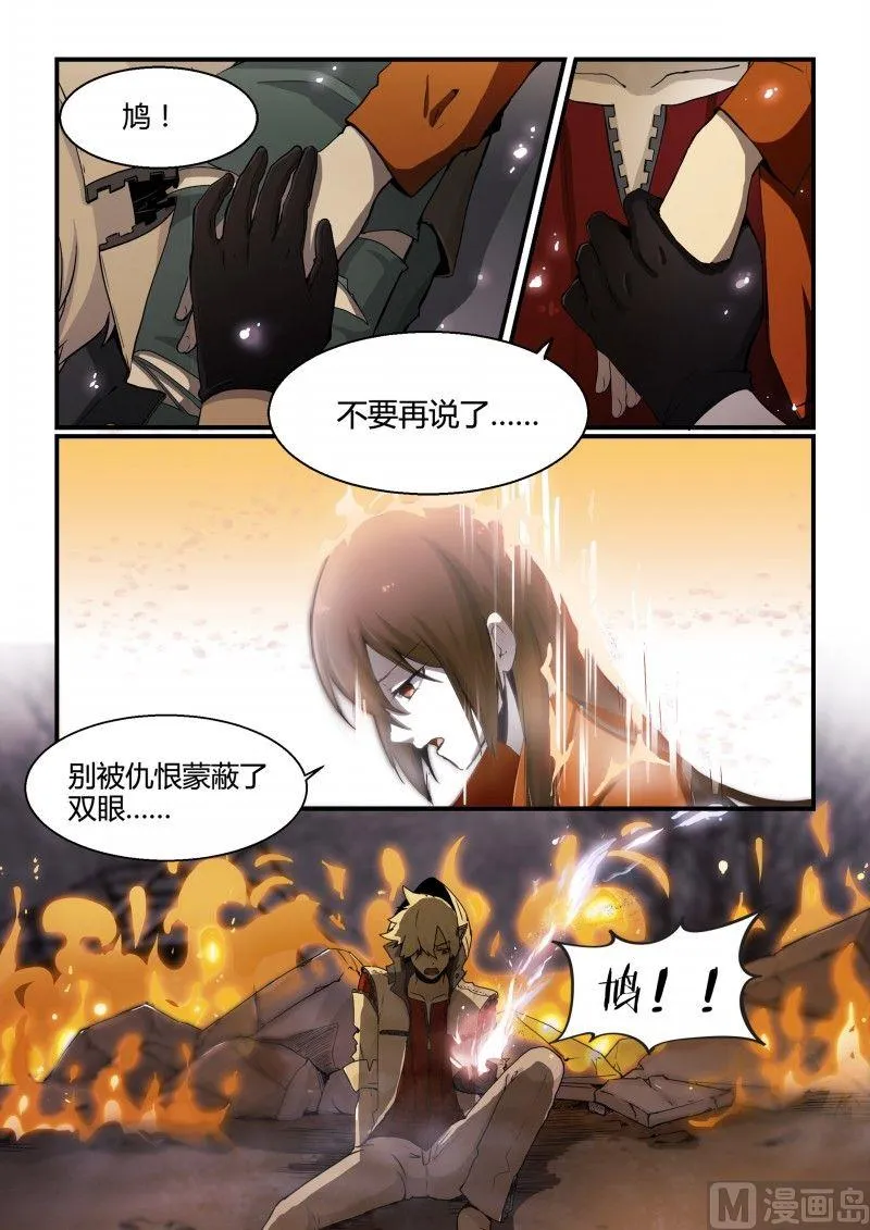 第88话 第8页