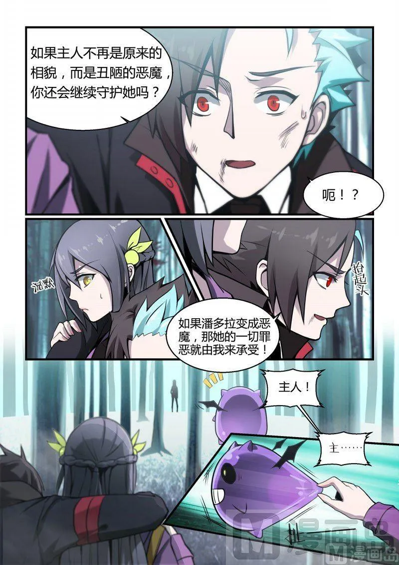 第96话 第7页