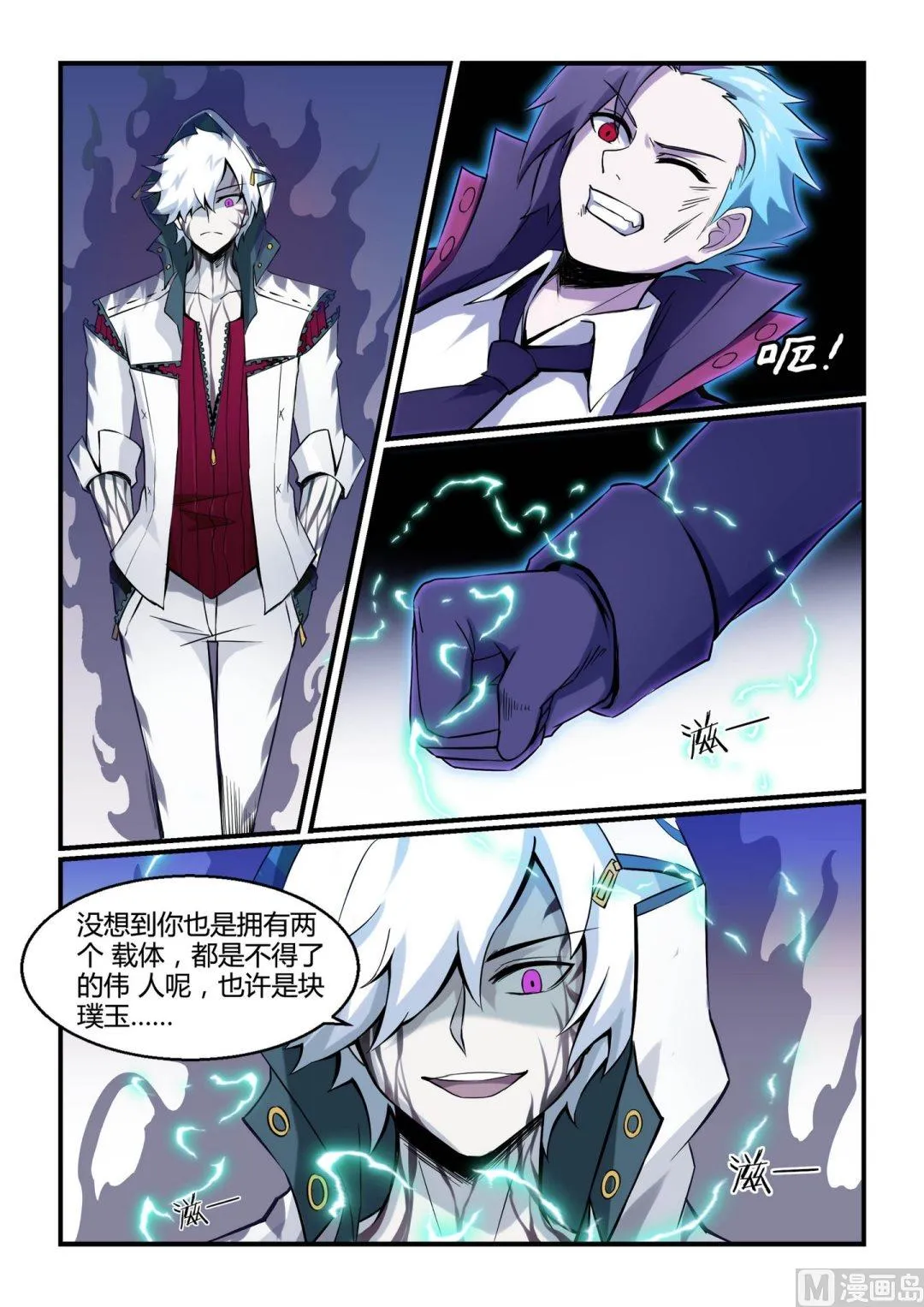 第97话 第3页