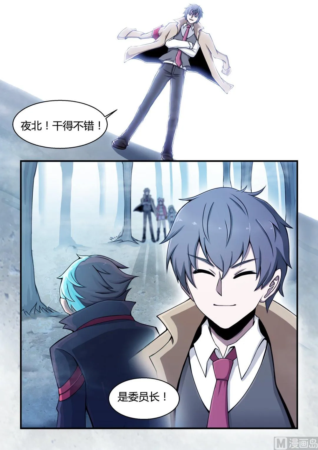 第97话 第8页