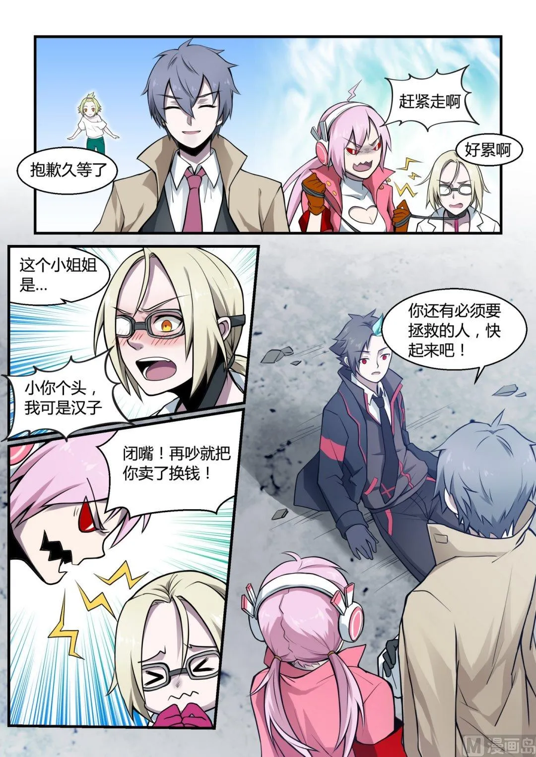 第97话 第9页