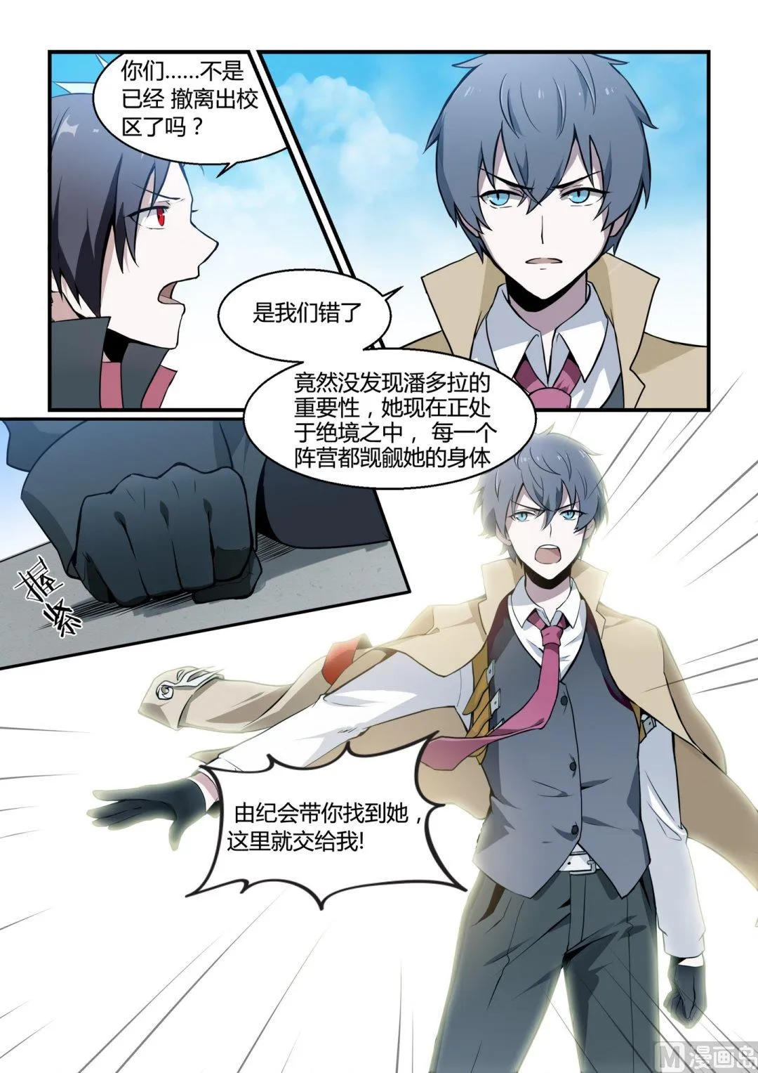 第97话 第10页