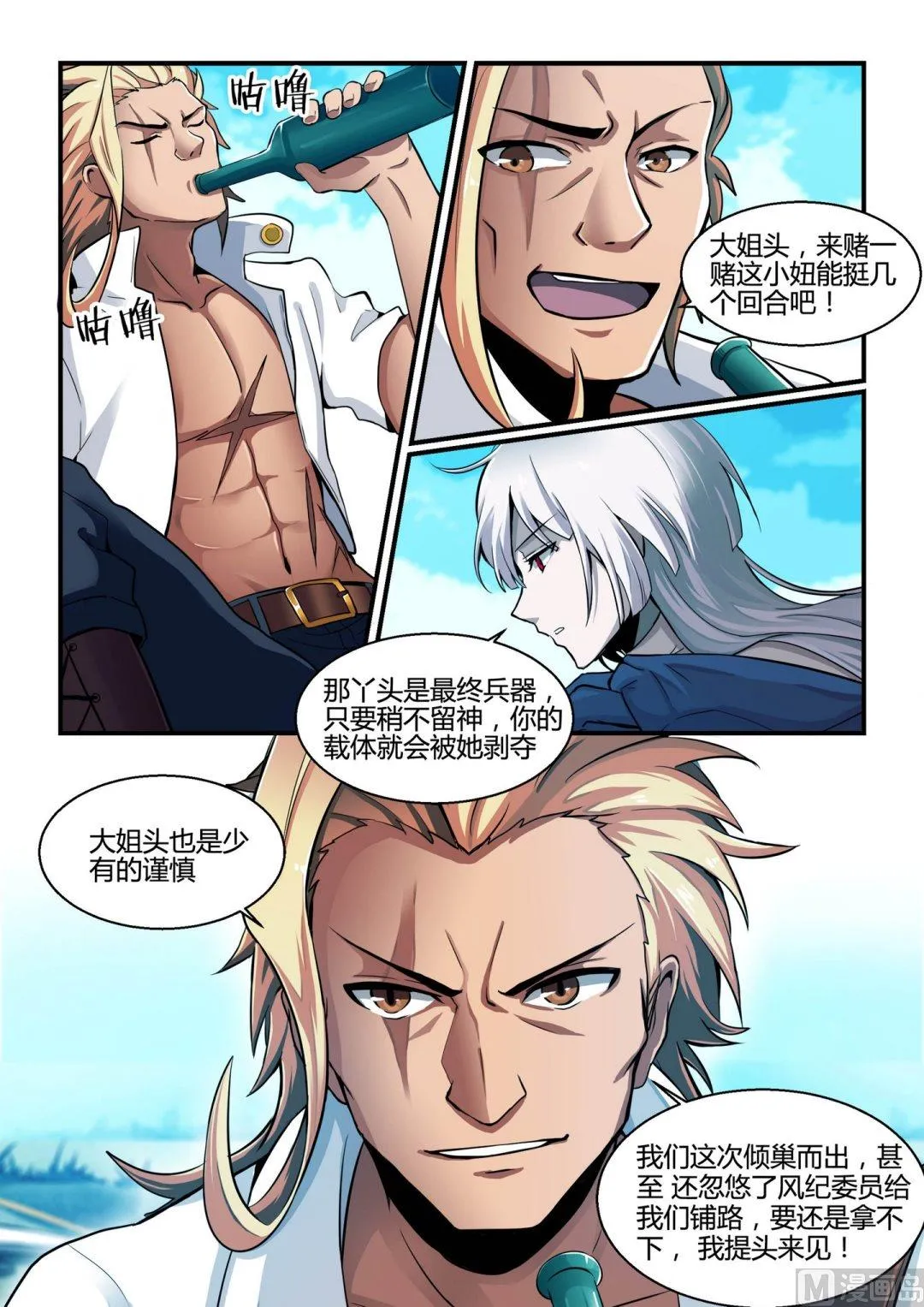 第98话 第6页