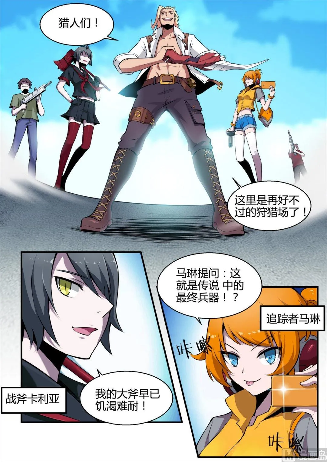 第98话 第8页