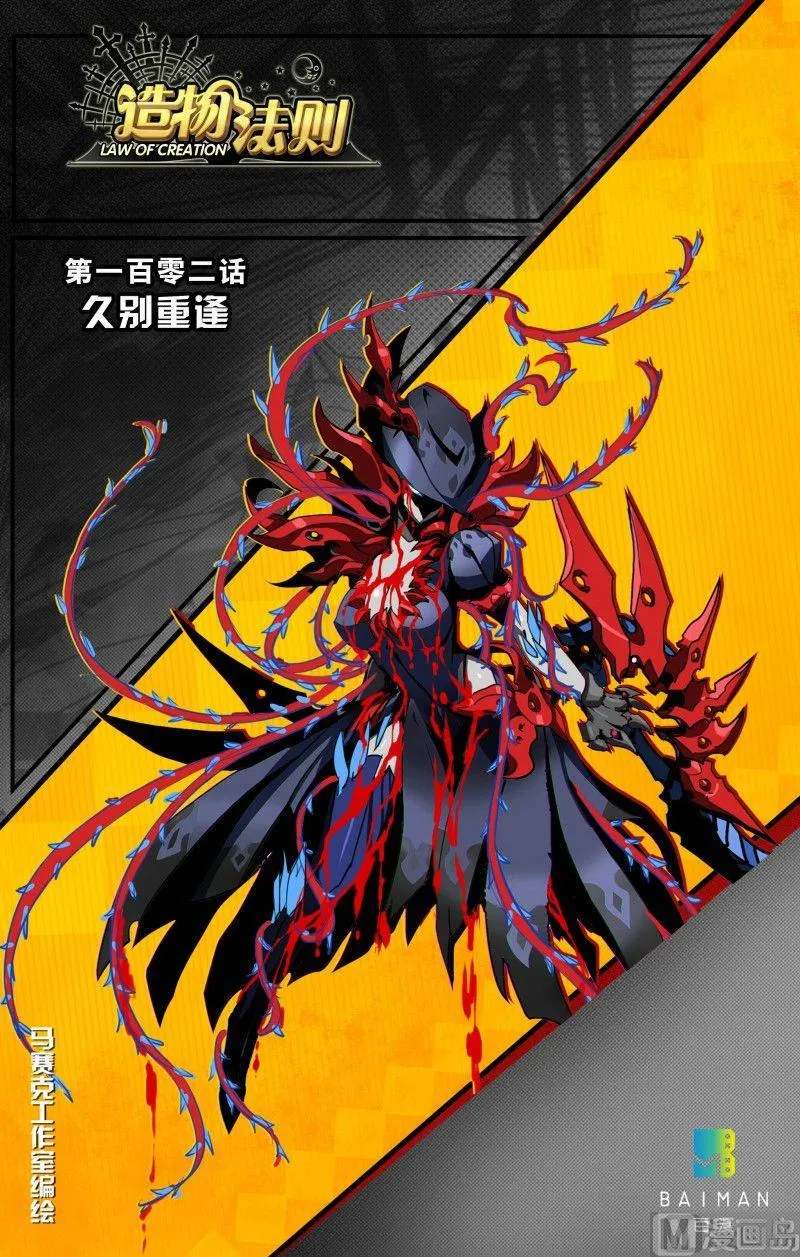第102话 第1页
