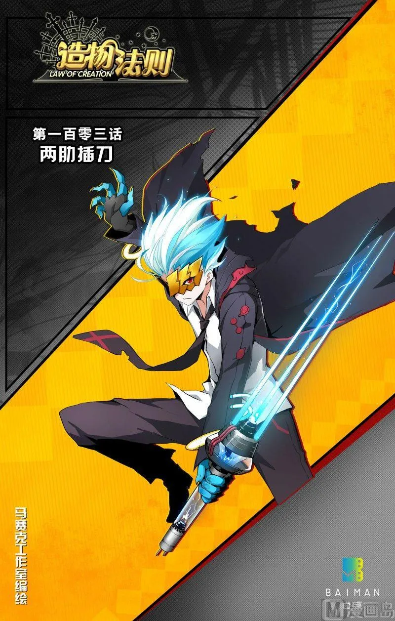 第103话 第1页