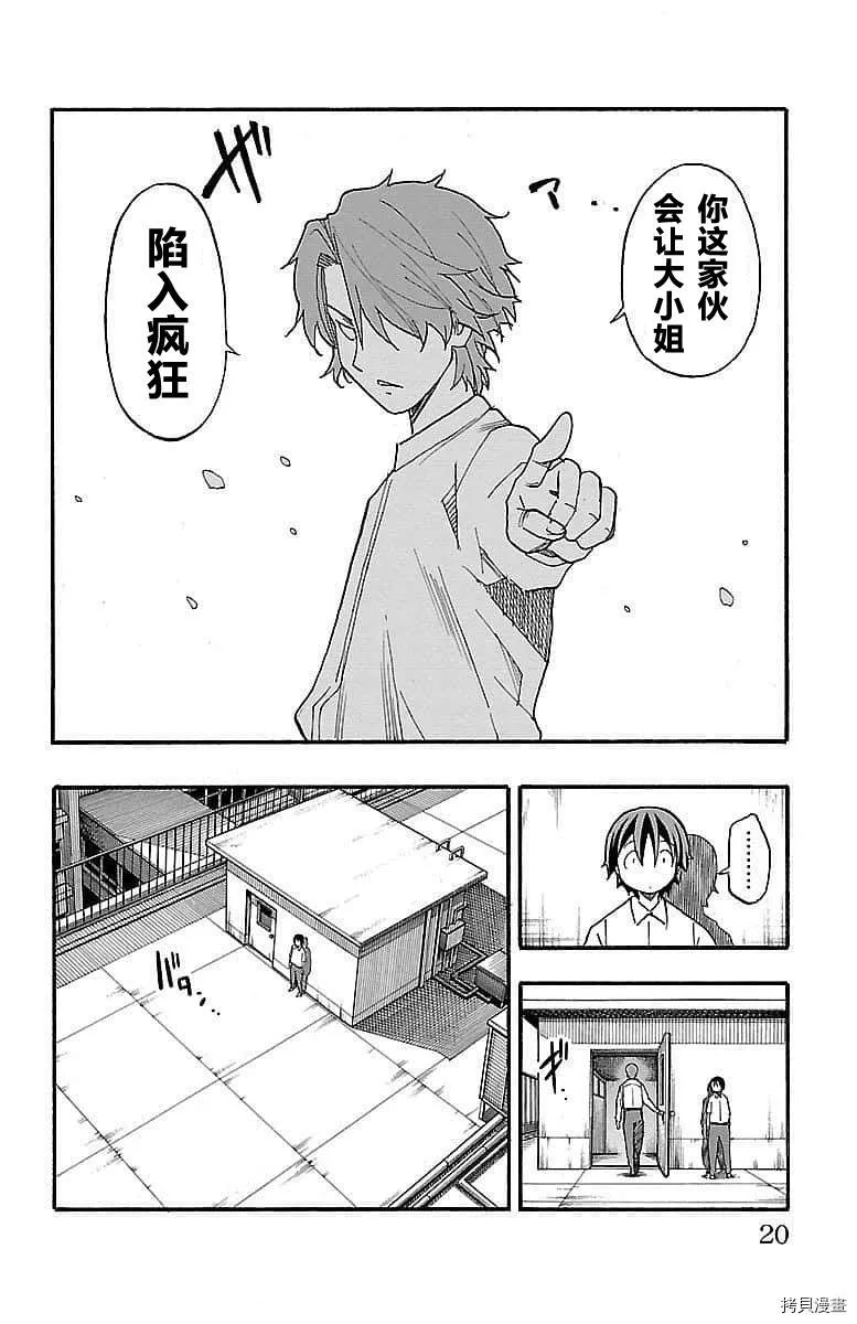 第08话 第21页