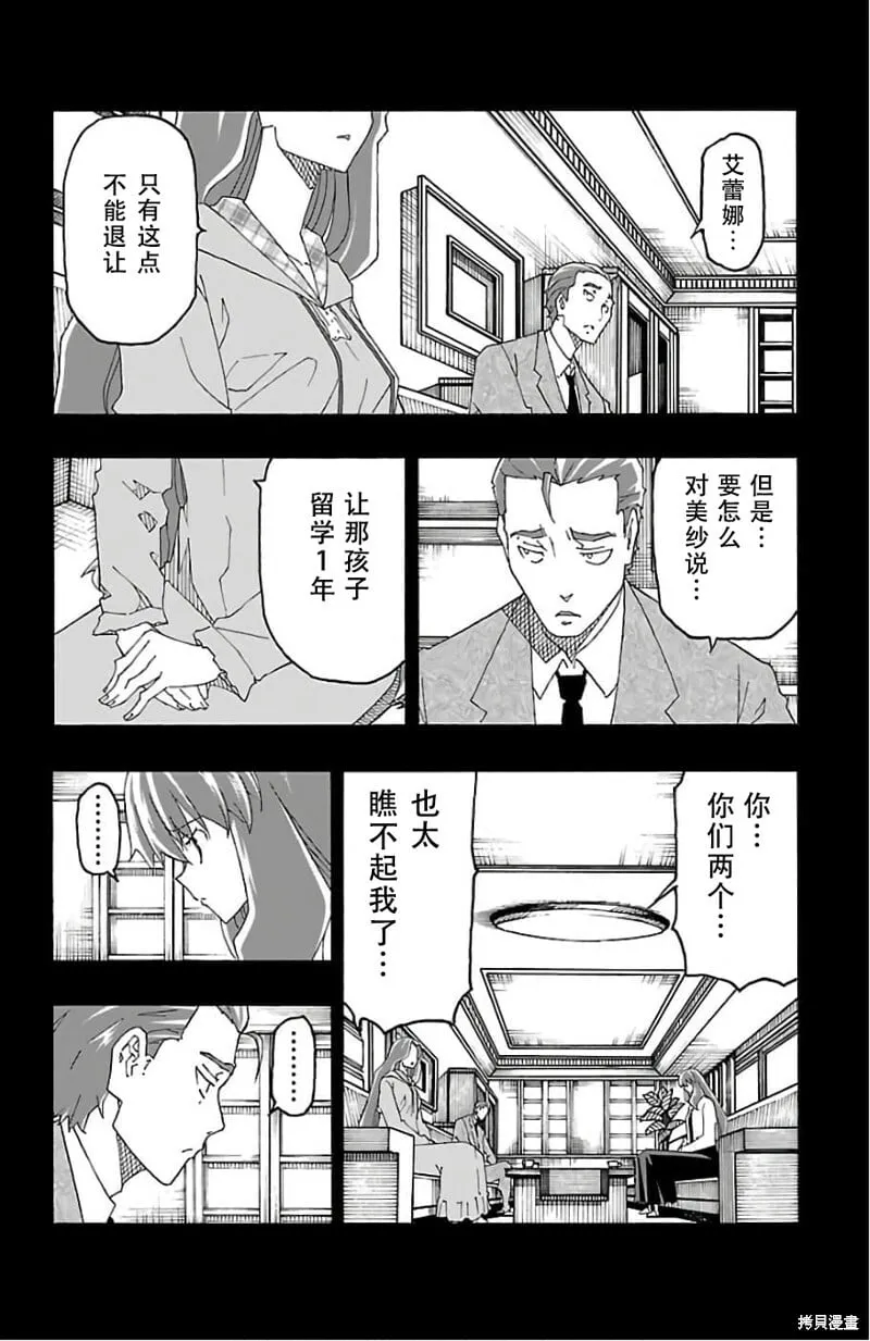 第23话 第8页