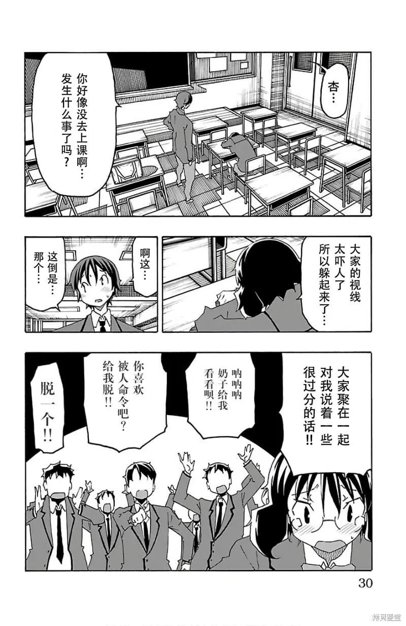第24话 第31页