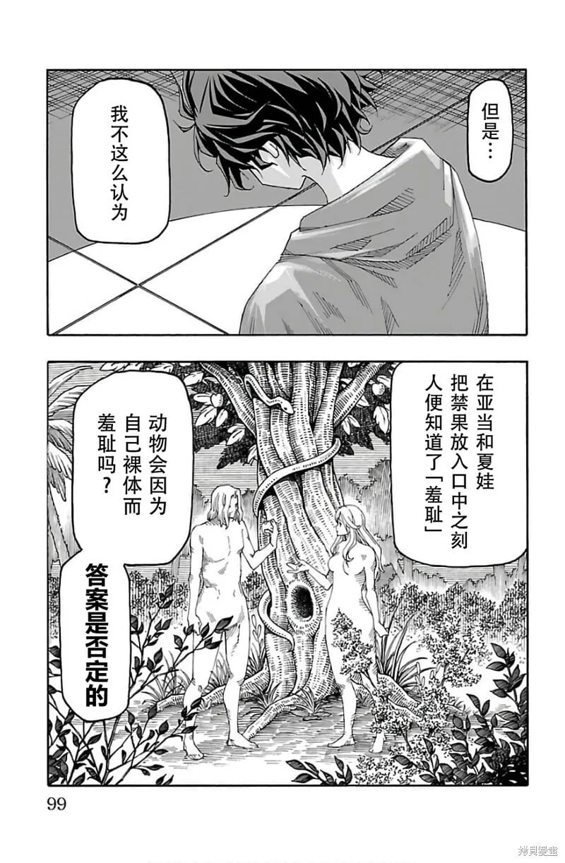 第30话 第3页
