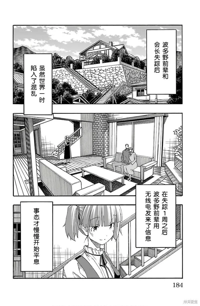 最终话 第38页