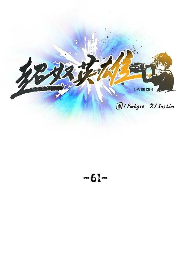 第61话 第60页