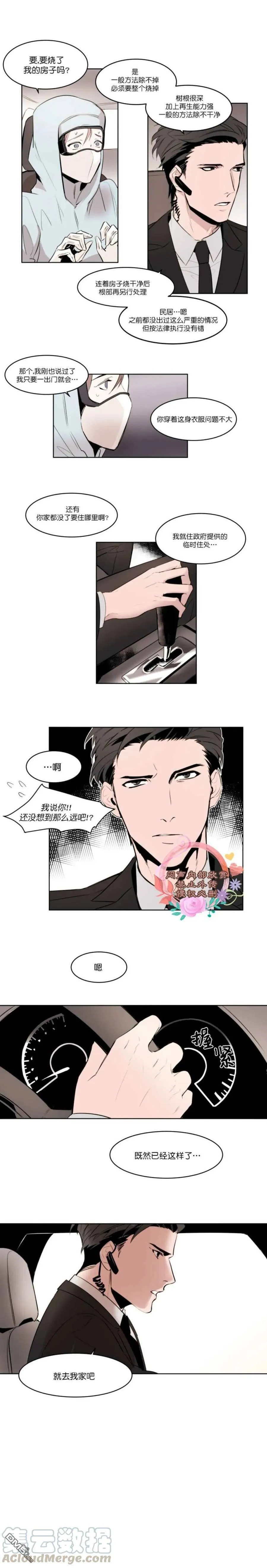 第2话 第5页