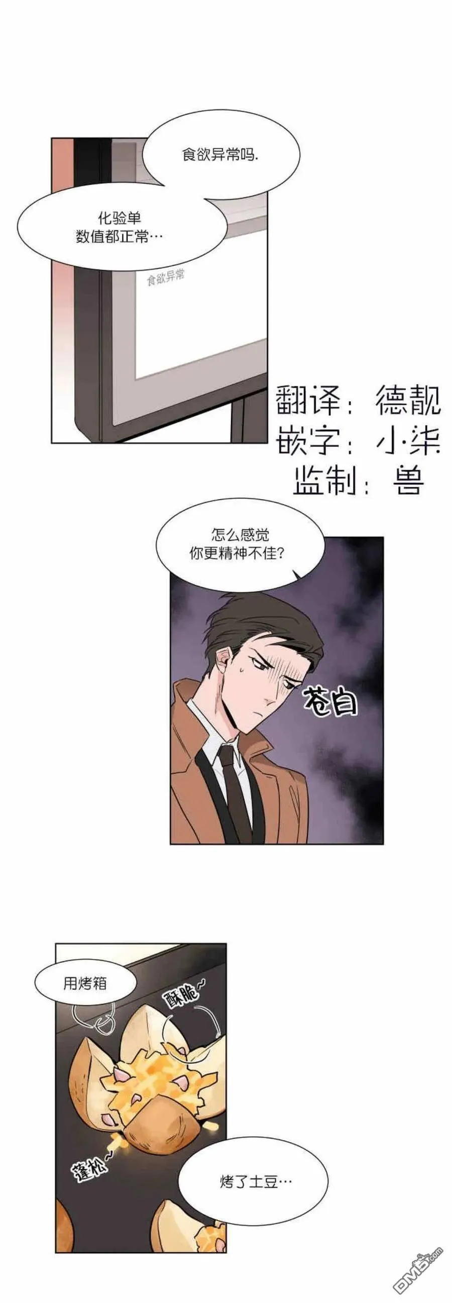 第7话 第2页