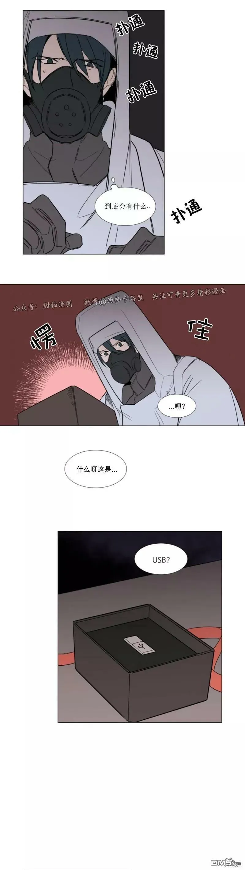 第61话 第8页