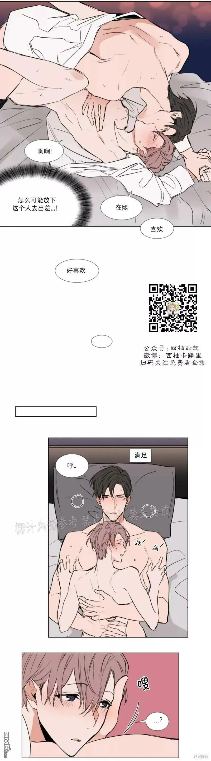 第65话 第8页