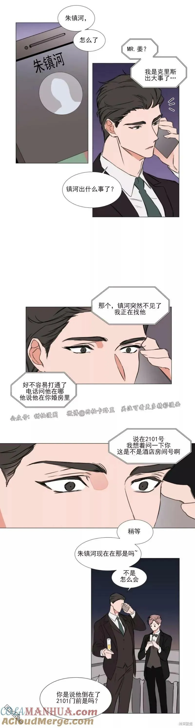 第72话 第8页