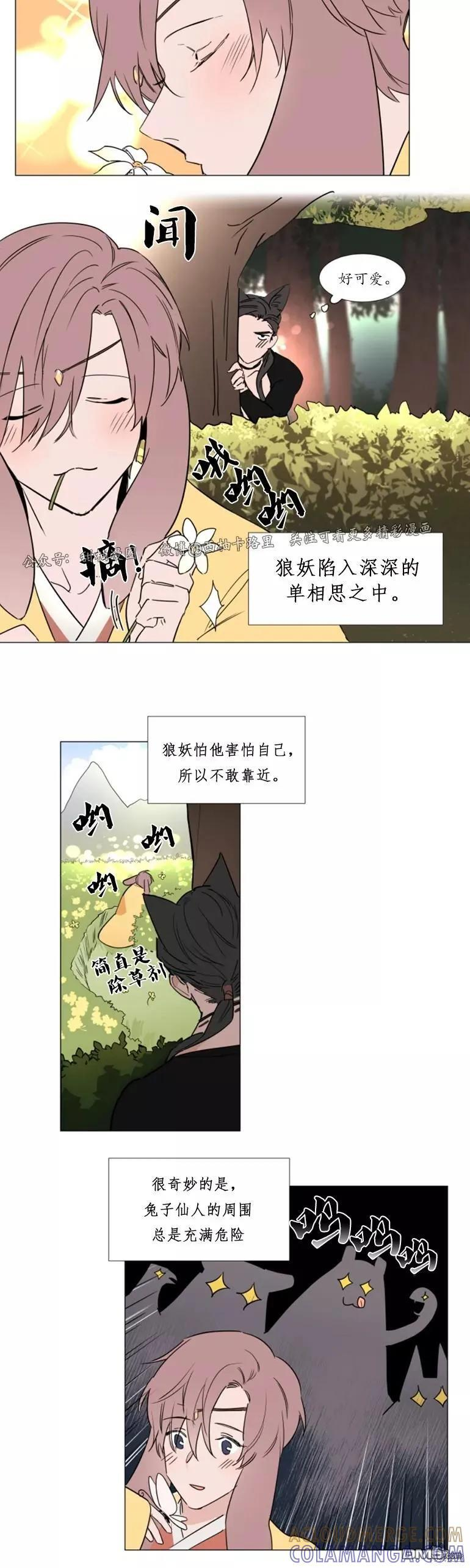外传1 第3页