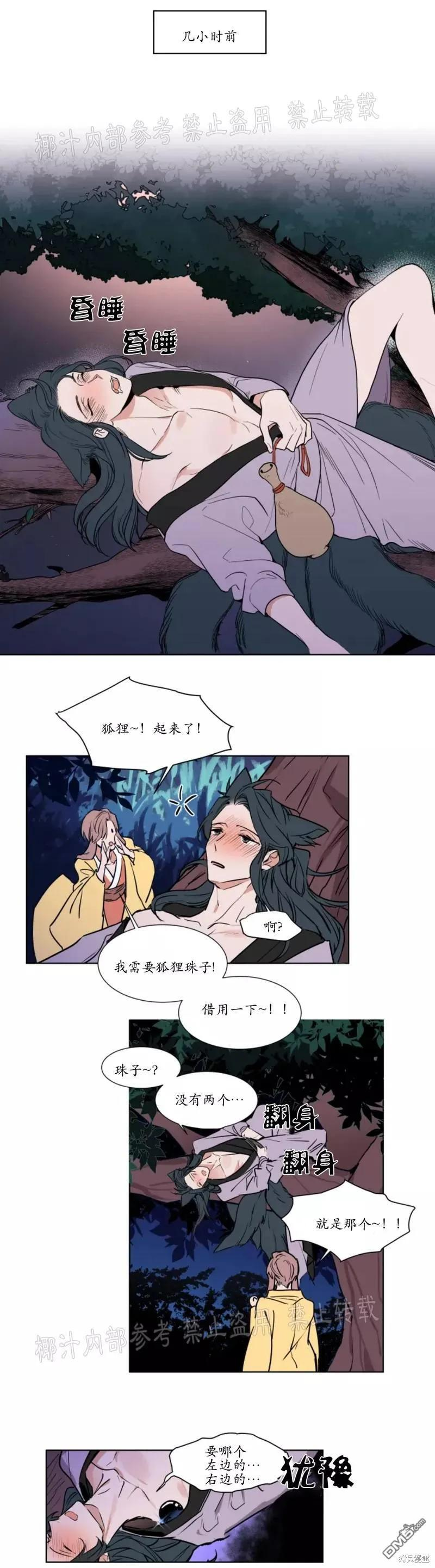 外传3 第4页