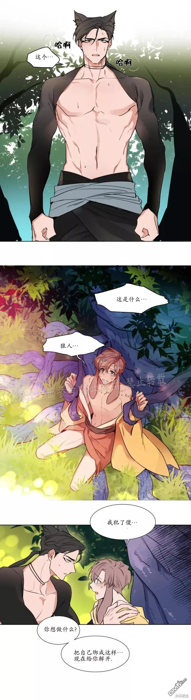 外传3 第6页
