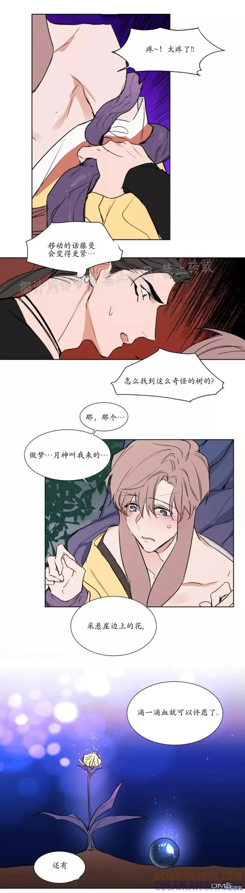 外传3 第7页