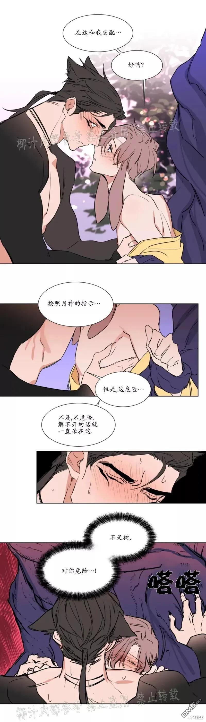 外传3 第12页