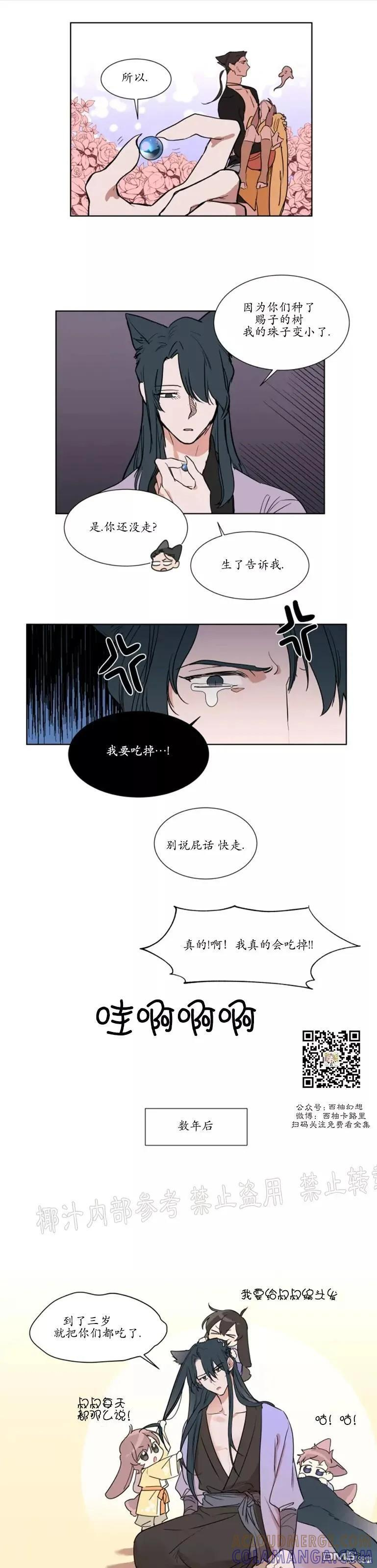 外传3 第17页