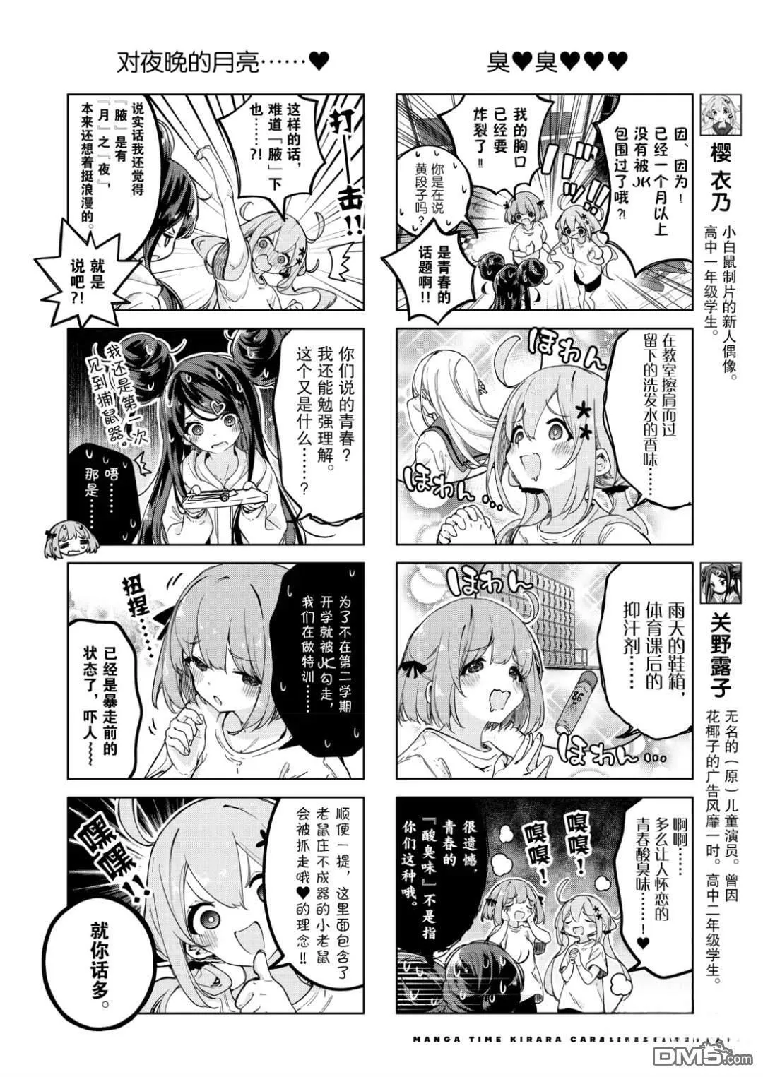 第90话 第2页