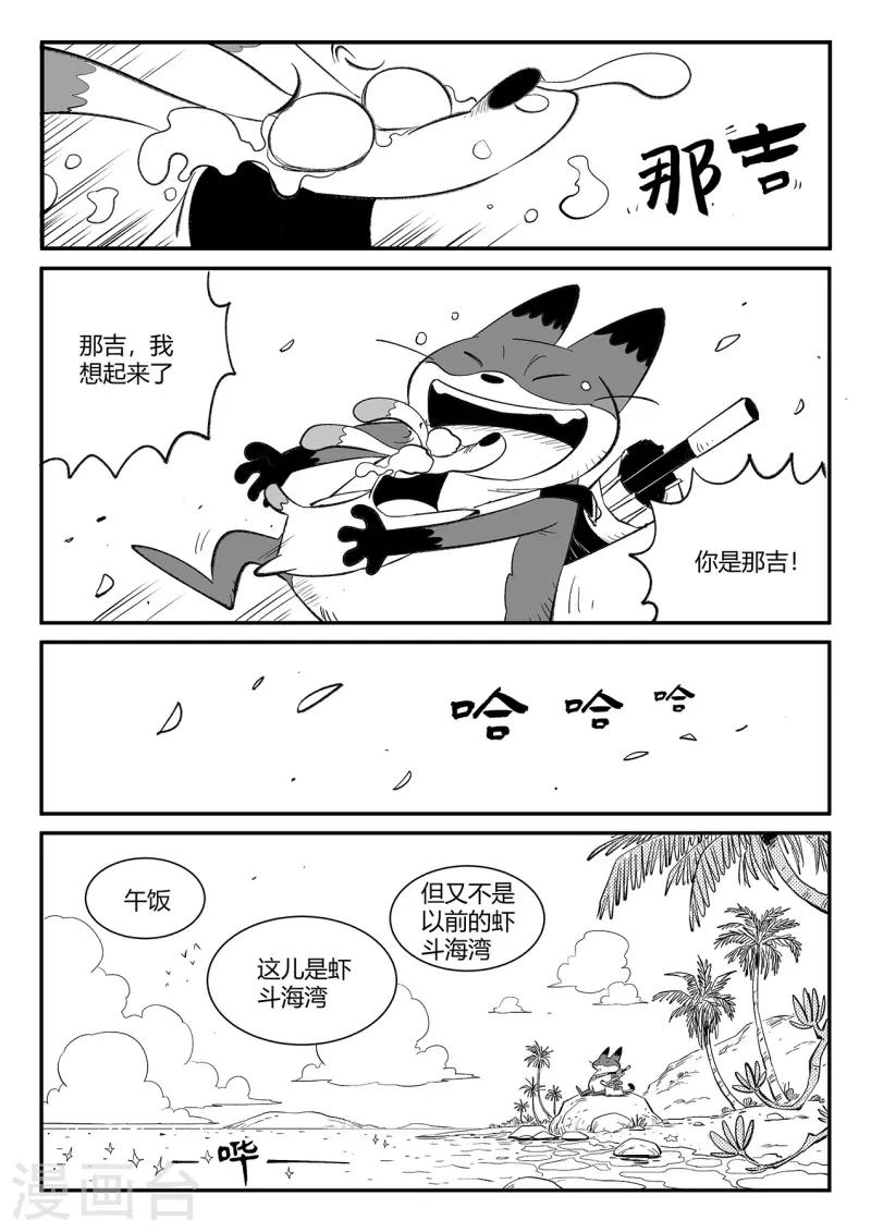 最终话 相逢的会再相逢 第11页