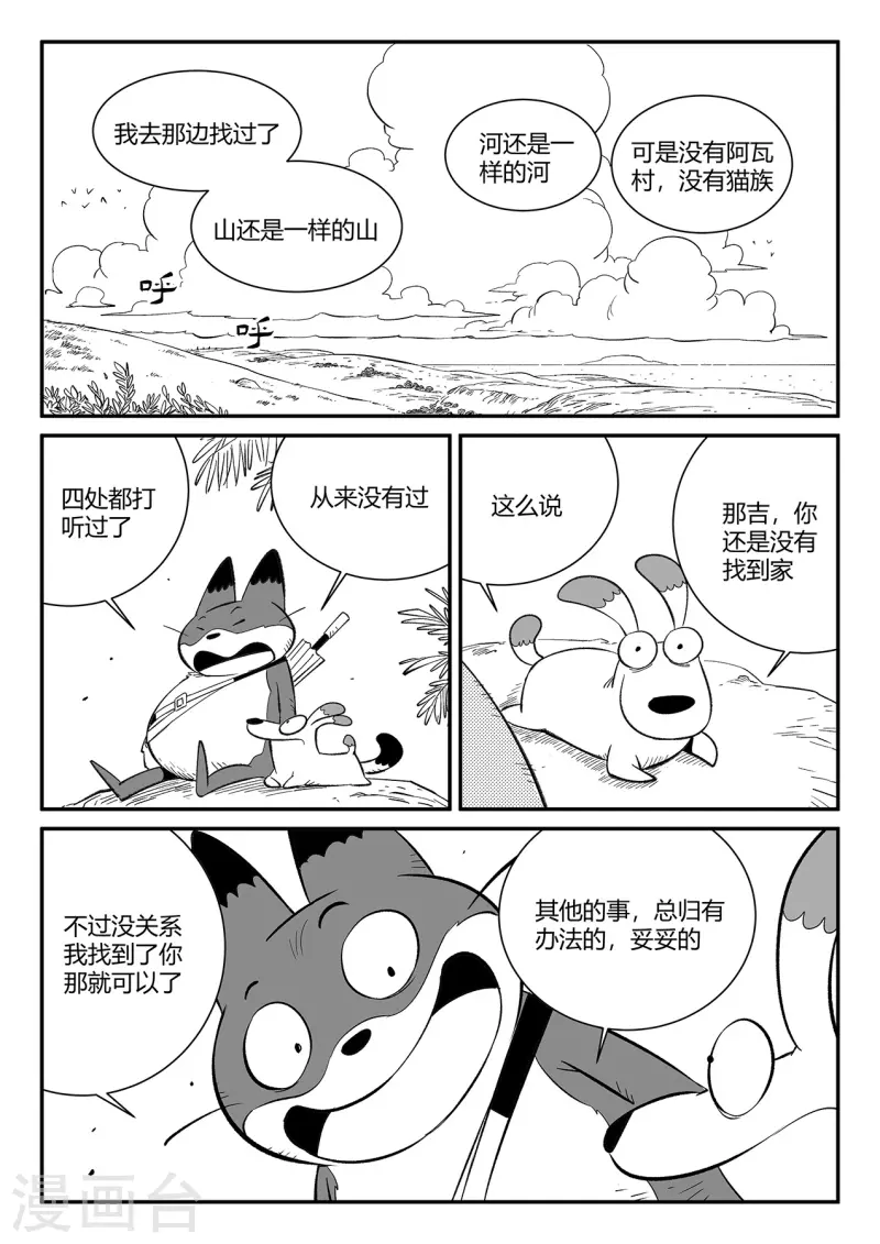 最终话 相逢的会再相逢 第12页