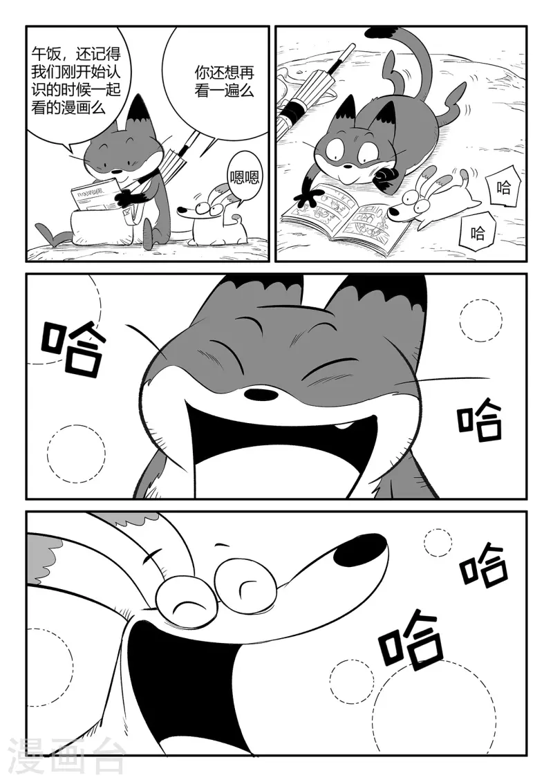 最终话 相逢的会再相逢 第13页