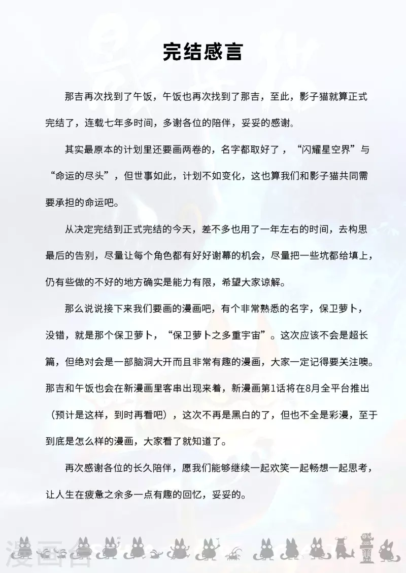 最终话 相逢的会再相逢 第18页